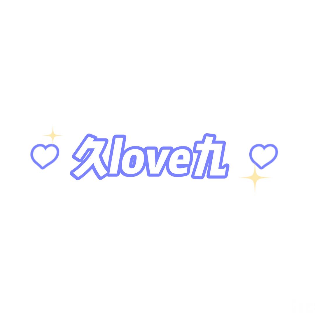 久love九