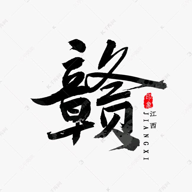 江西人在上海