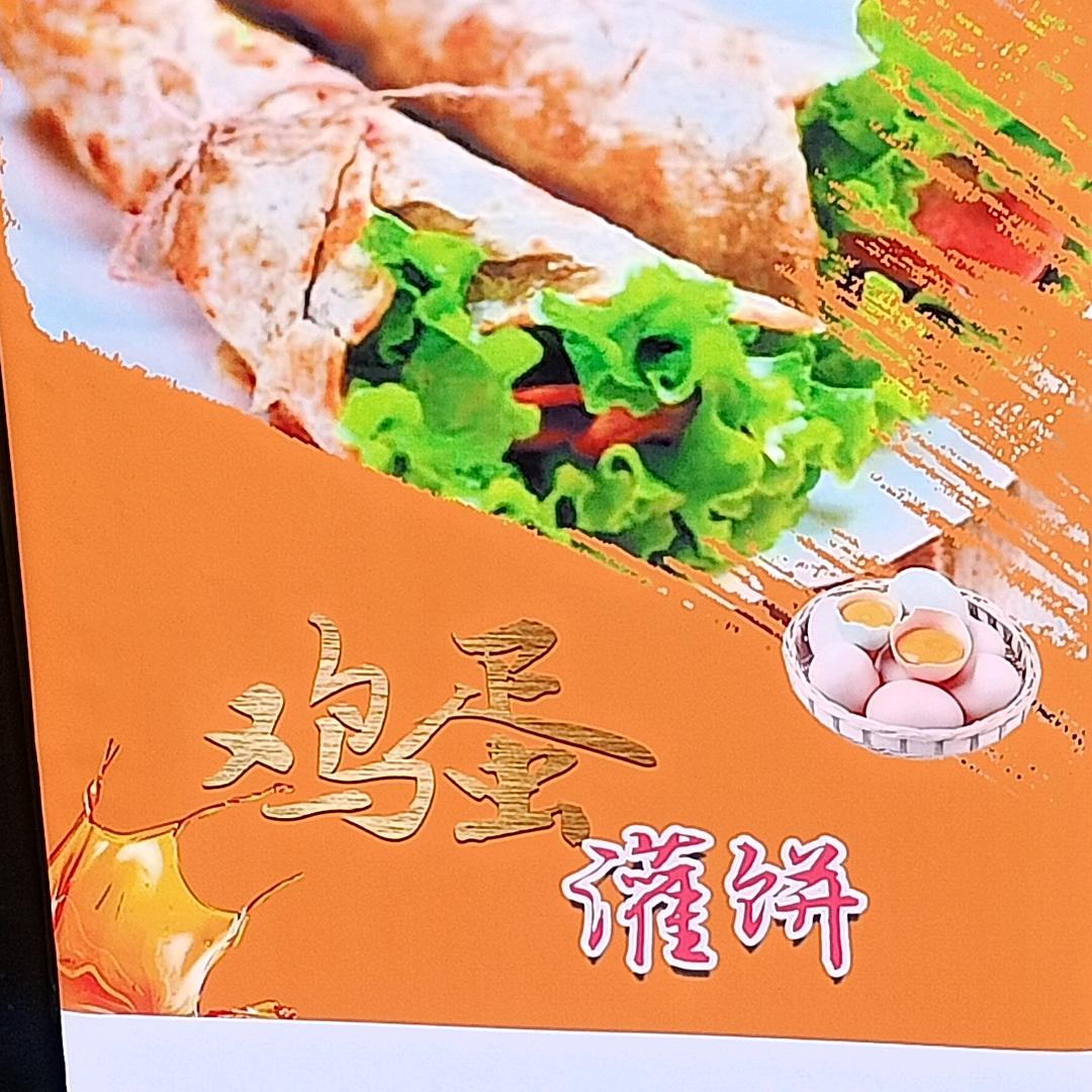 马鬃山⛰️鸡蛋灌饼😋