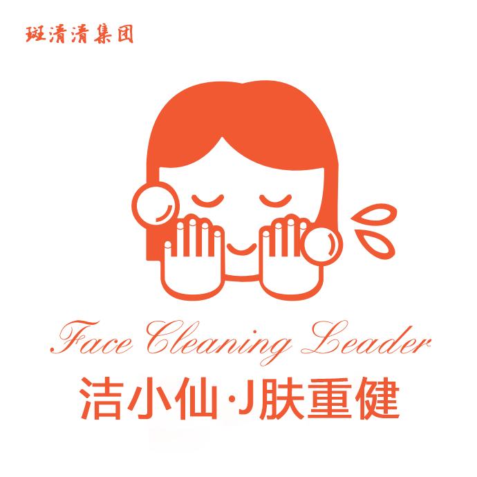 洁小仙洗脸吧(新沙路店)专用号