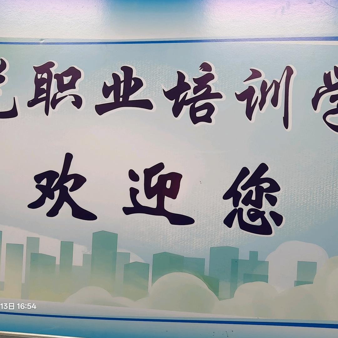 新田县风光职业培训学校