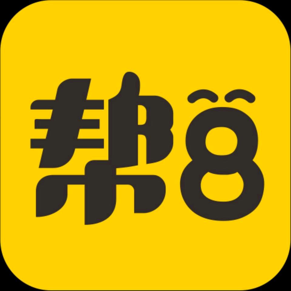帮8-济宁生活服务帮助中心