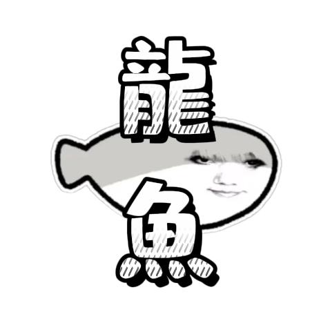龍魚