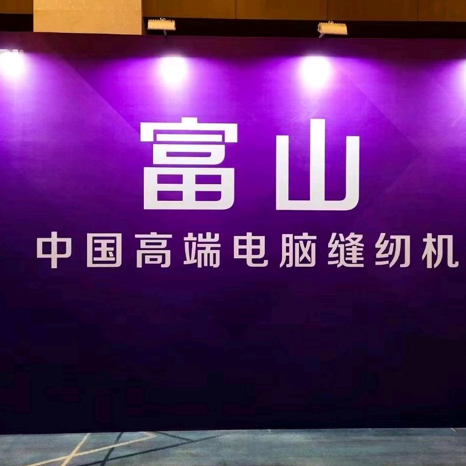 富运达智能缝纫设备有限公司  切条加工