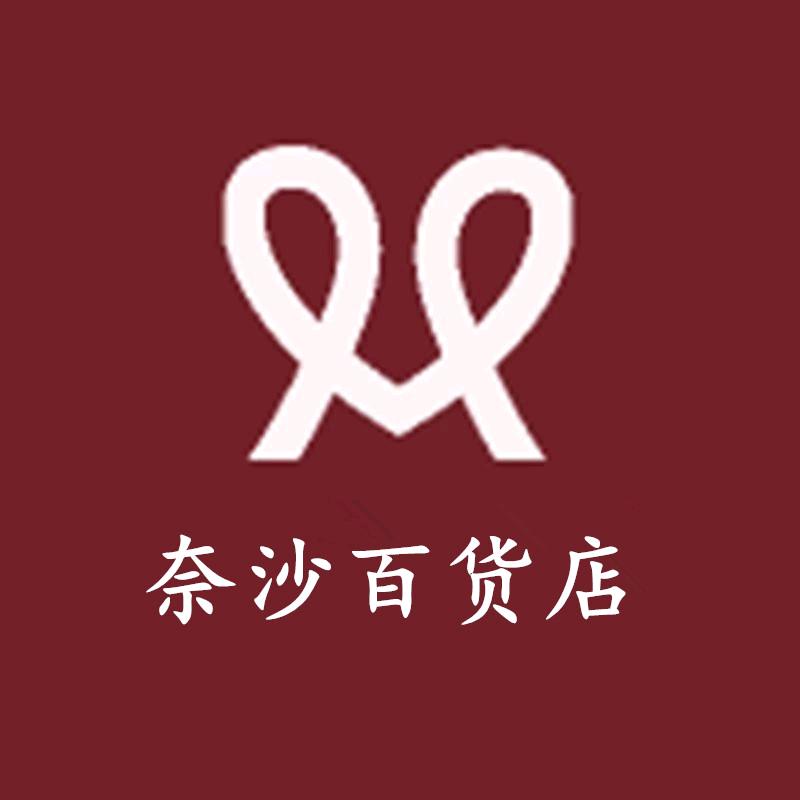 奈沙百货店