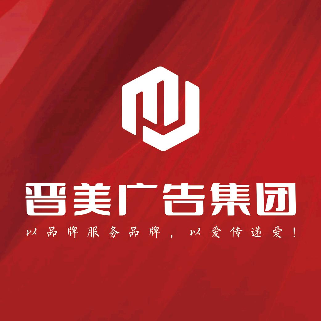 晋美广告物料加工源头工厂