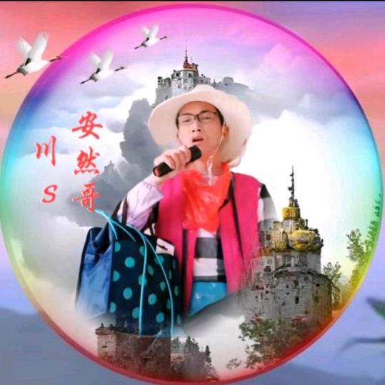 安然哥：达州宣汉