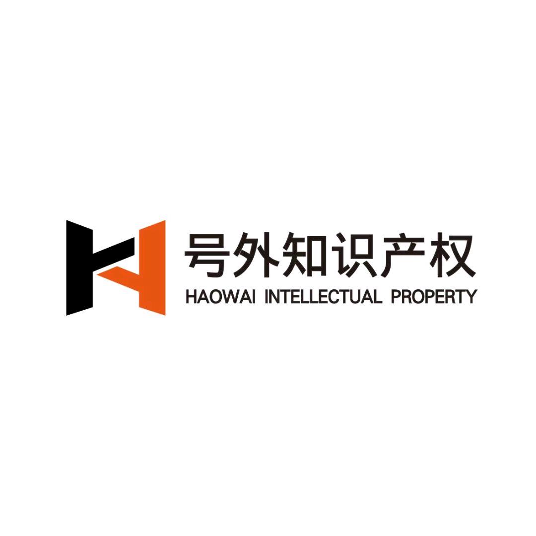 号外知识产权
