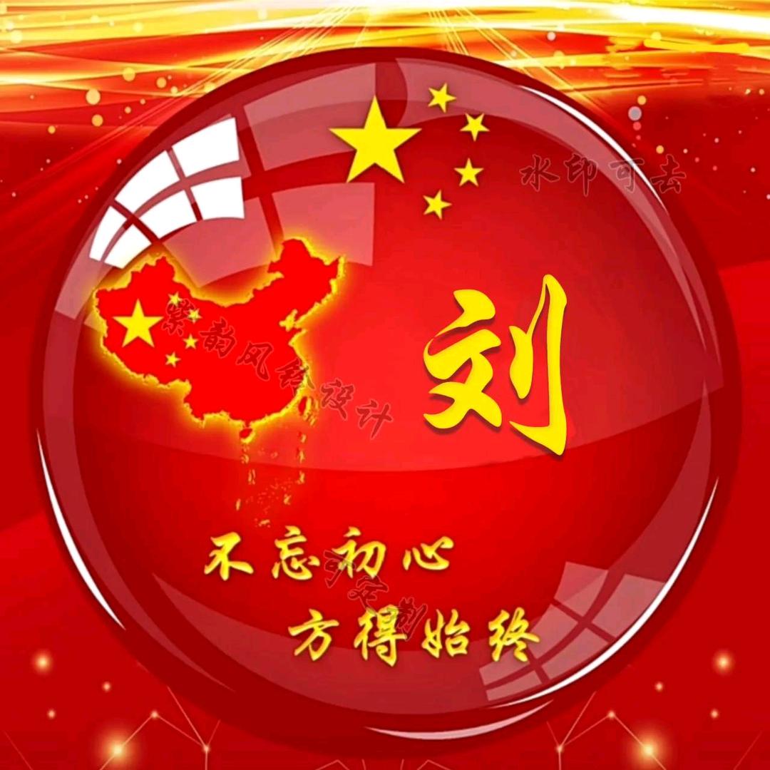 刘公子