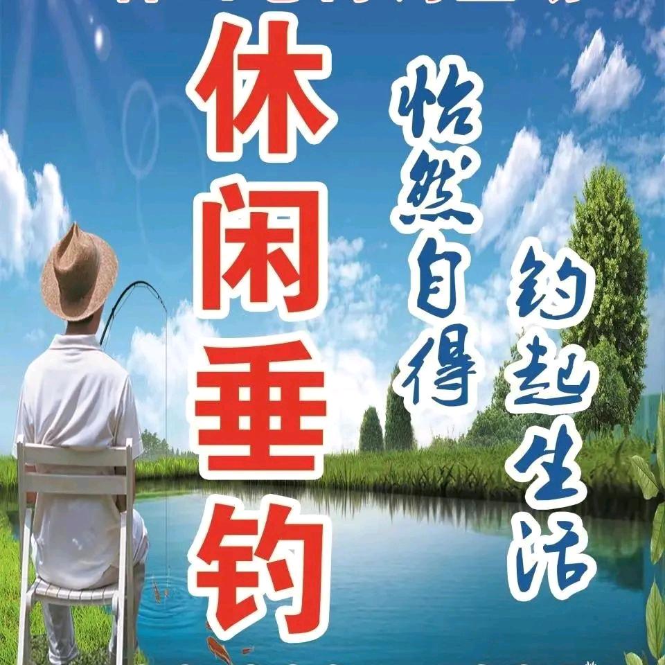 香山钓场