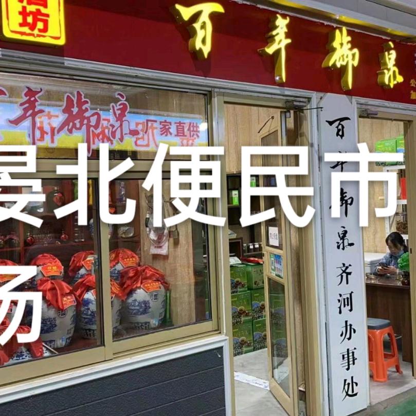 飘雪(百年御泉老酒坊)