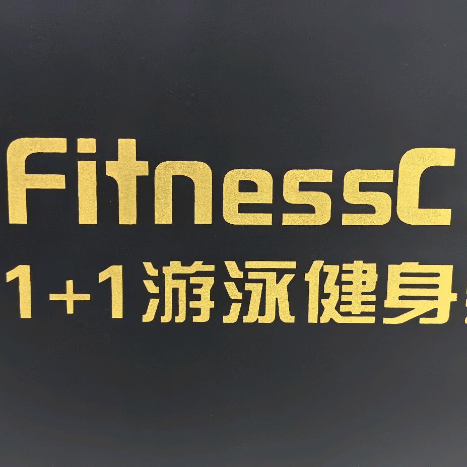 壹加壹健身服务