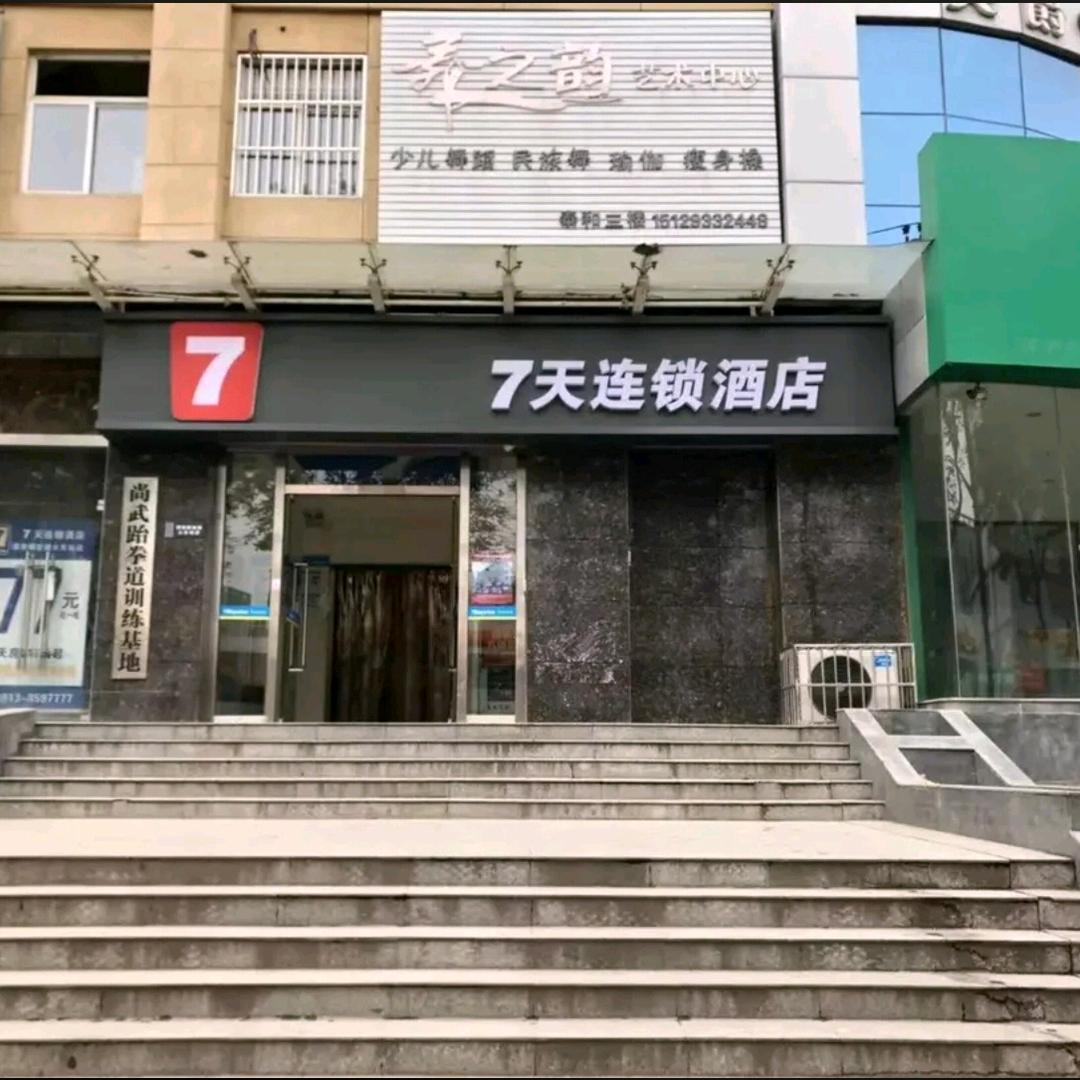 7天酒店(渭南解放路火车站店)专用号