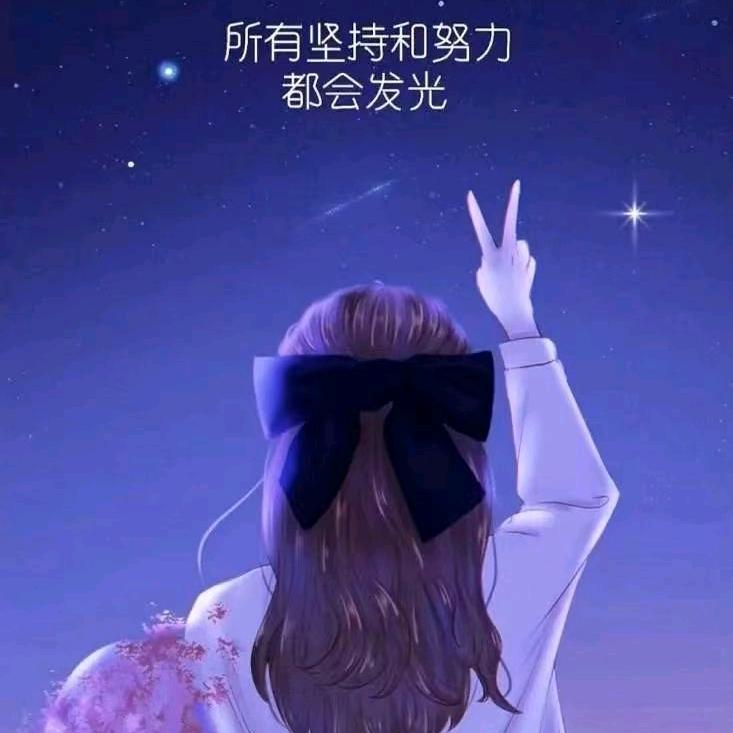刘艳💕(自力更生)