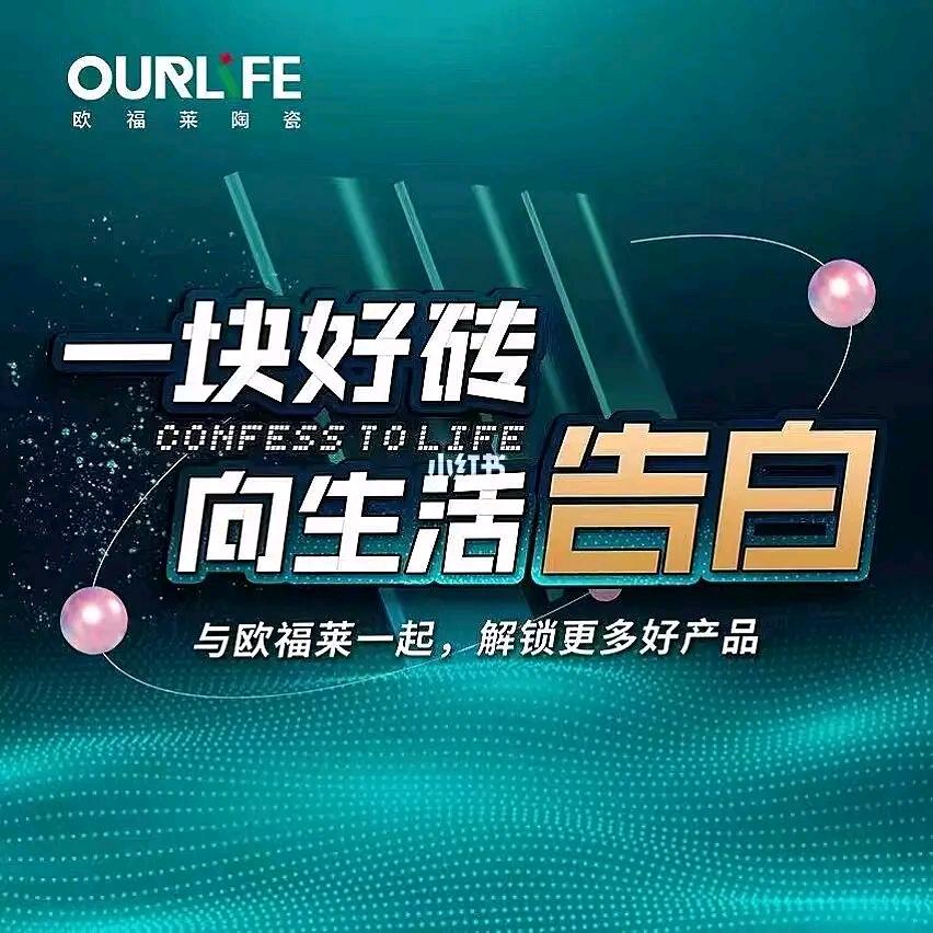欧福莱瓷砖老白