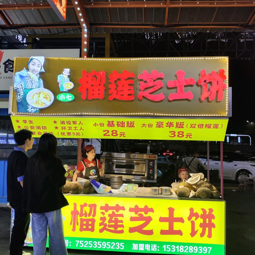 小七榴莲芝士饼