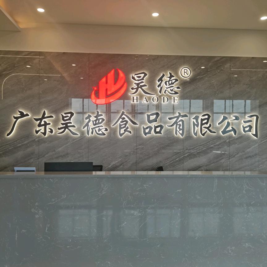 昊德面包工厂店