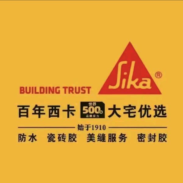 西卡家装（重庆）运营中心