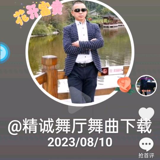 精诚((舞厅舞曲下载)