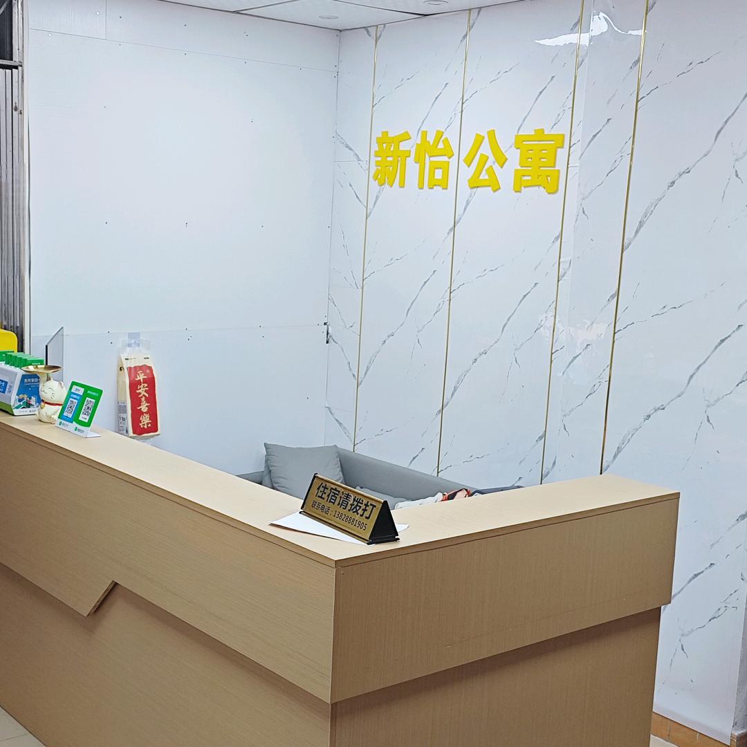 新怡公寓