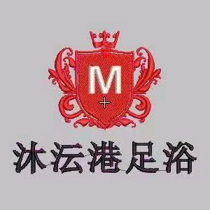 沐沄港SPA