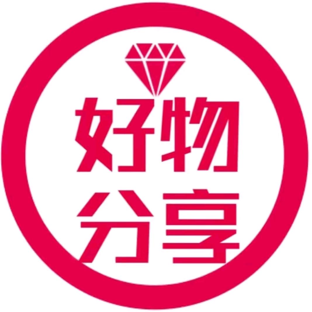 臻好物分享