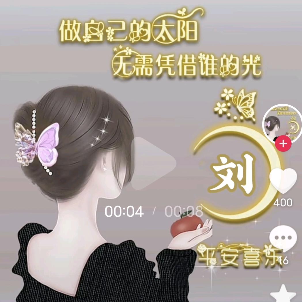 🌿刘你在❤️中🌹