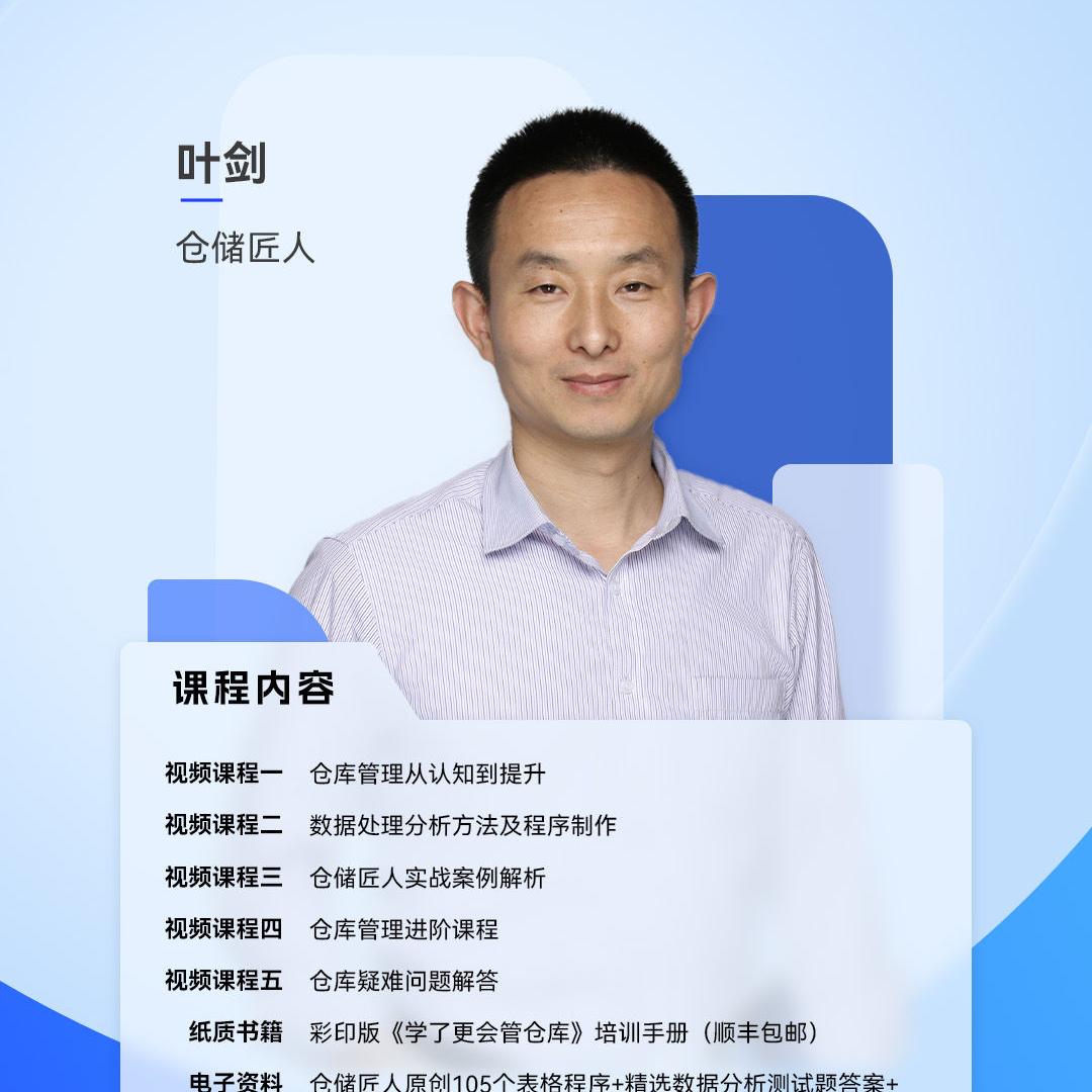 仓储匠人叶剑