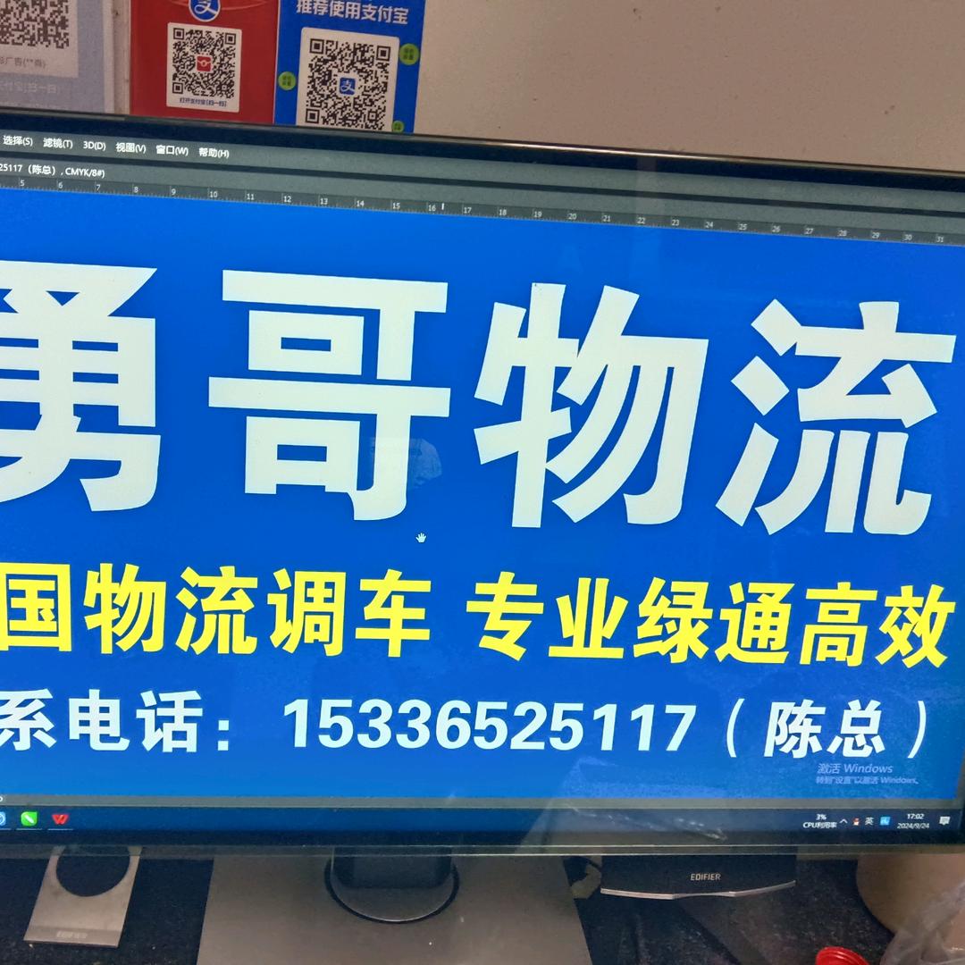 勇哥物流