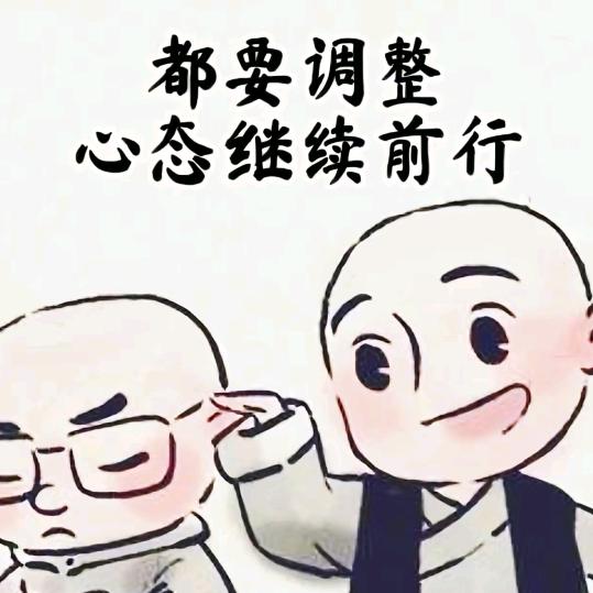 平安、顺遂