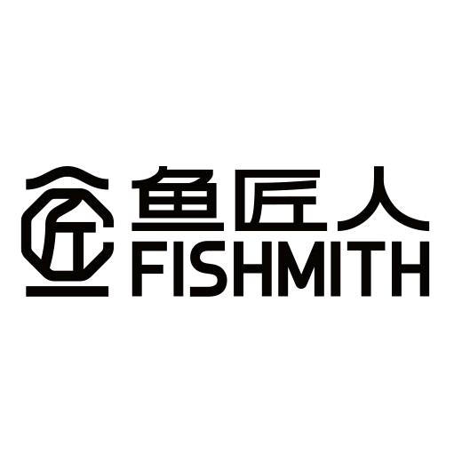 鱼匠人