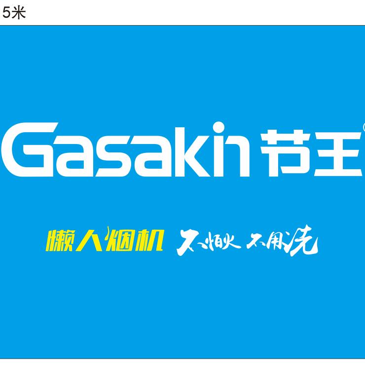 川渝节王（节太）厨电张小清