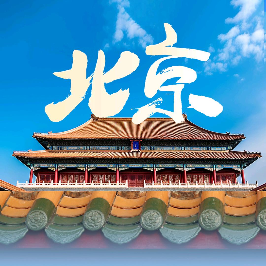 京城航旅