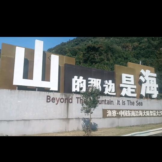 山海苍南