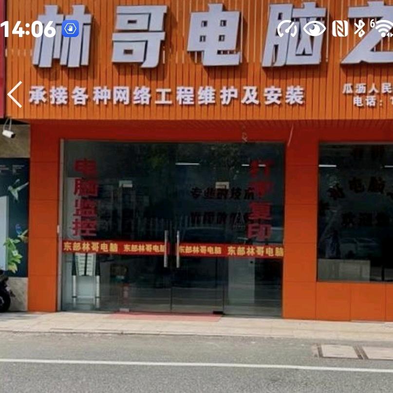 林哥电脑之家