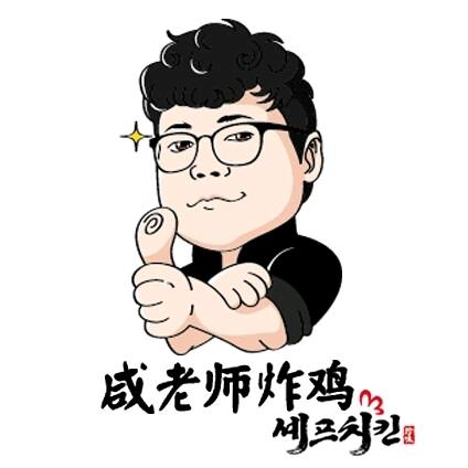 咸老师炸鸡全品类炸鸡