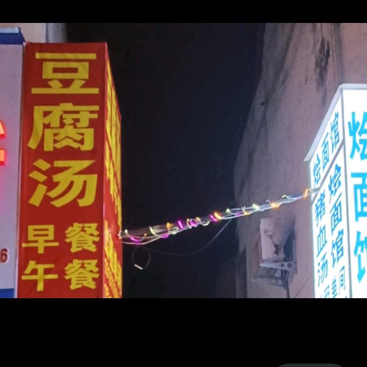 潘河桥东头三中口红绿灯南四合猪血汤