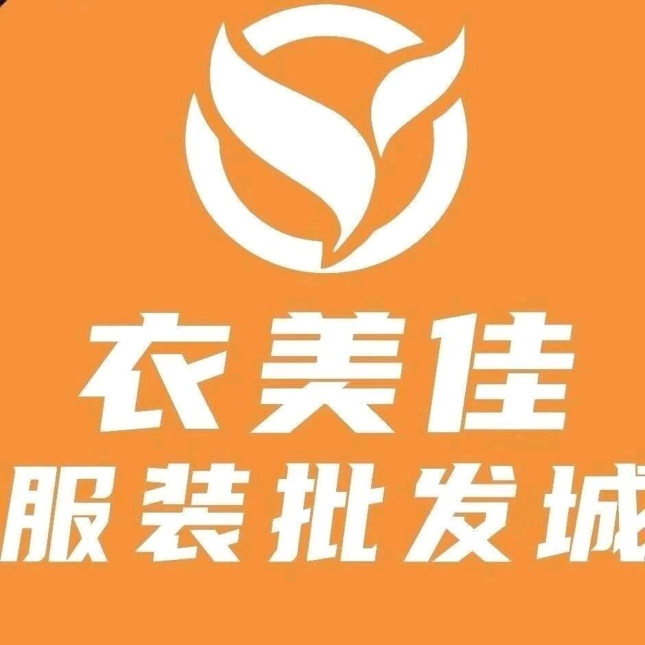 衣心选·衣美佳(华盛堂店)