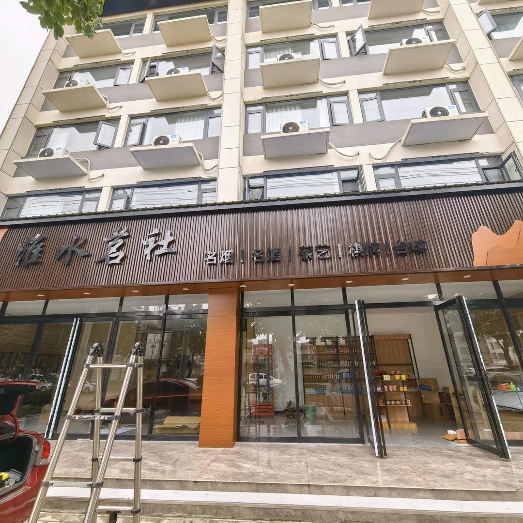 淮水茗社
