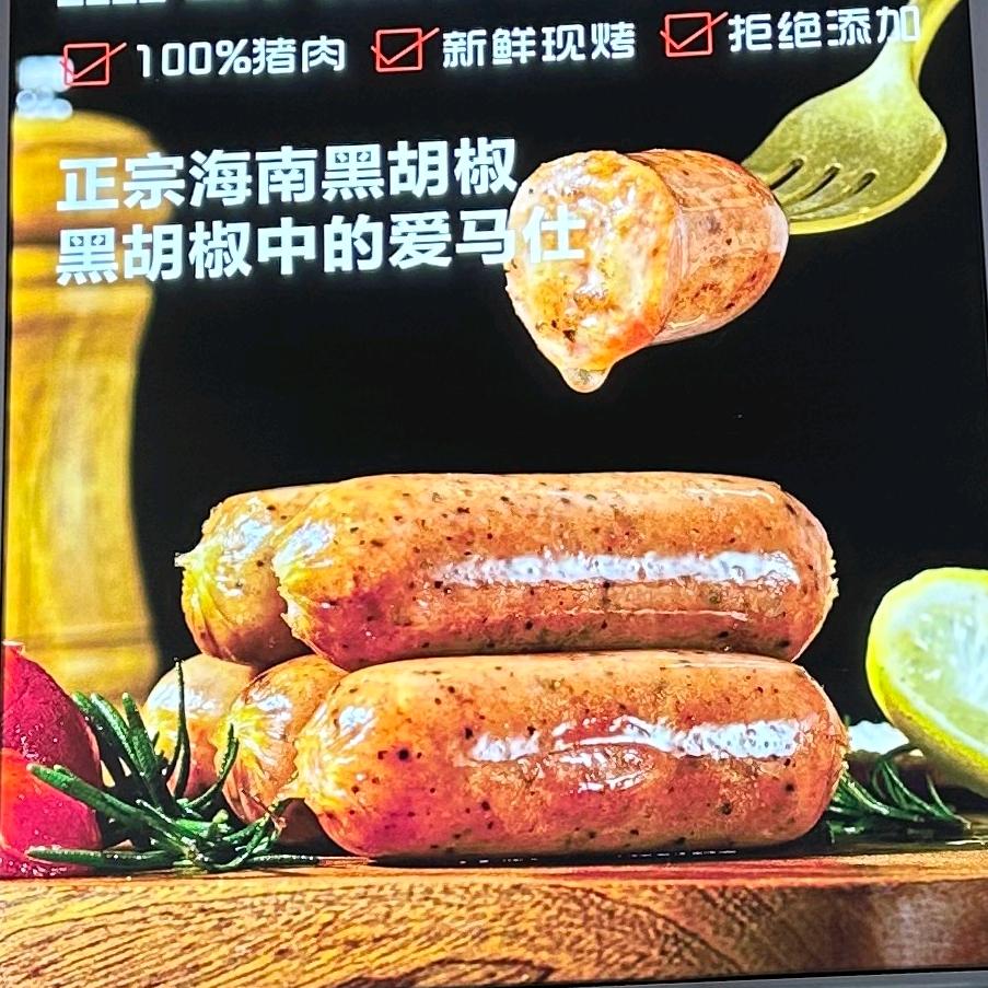 破产姐弟 鲜肉烤肠