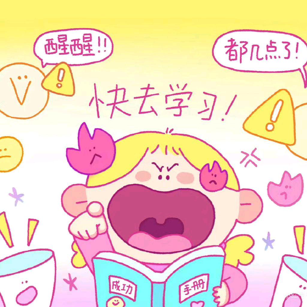 Oi-去学习啦！！