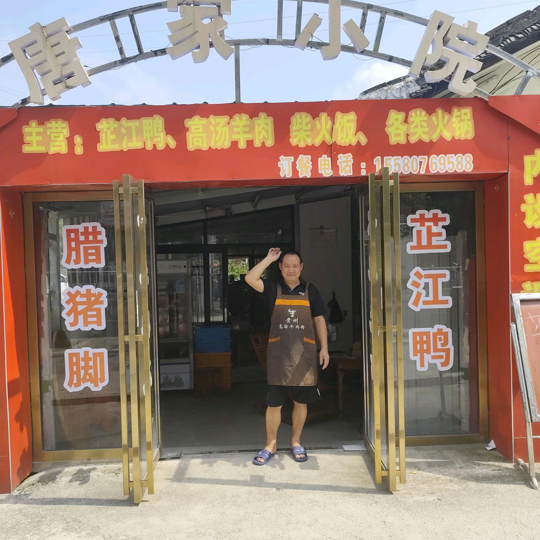 唐家小院私厨