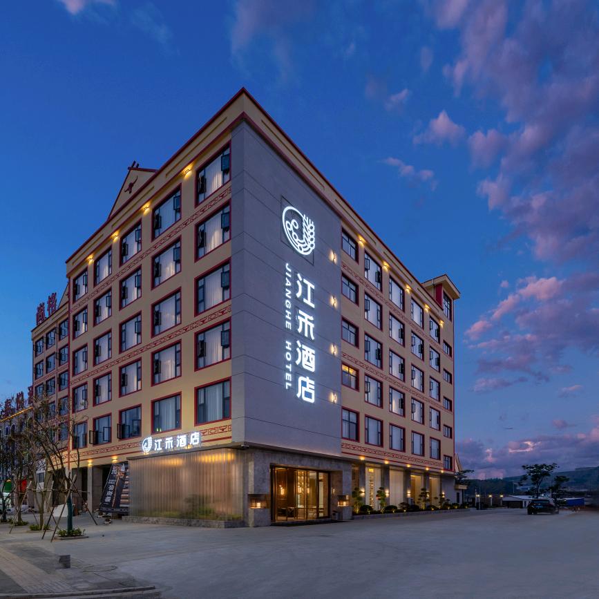 江禾酒店（双江世纪广场店）