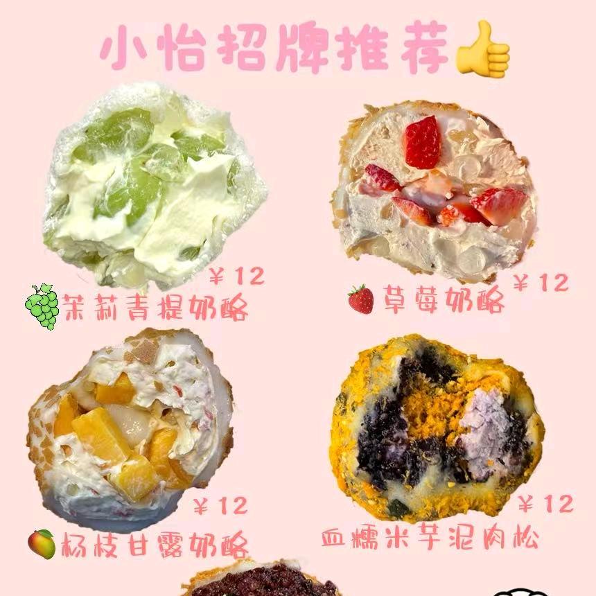 小怡妙妙屋（麻糍）