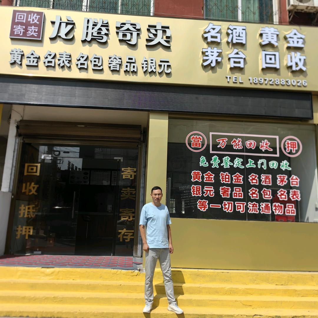 钟祥龙腾名酒黄金银元