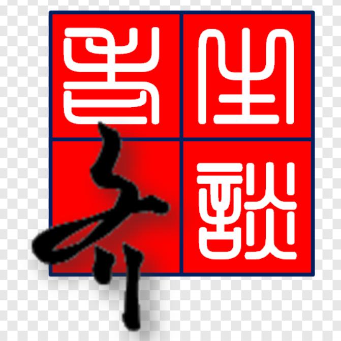 老生齐谈食品专营店