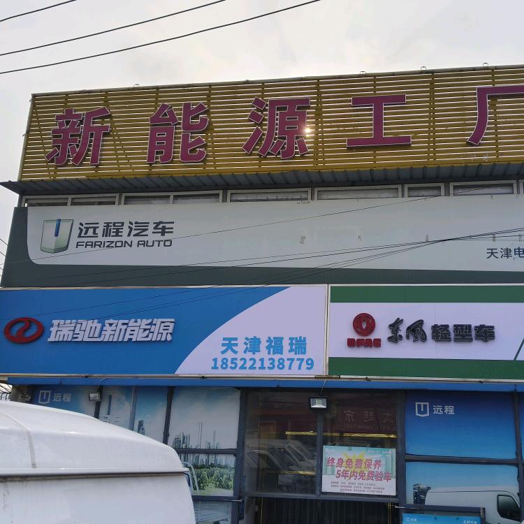 新能源租卖车销售