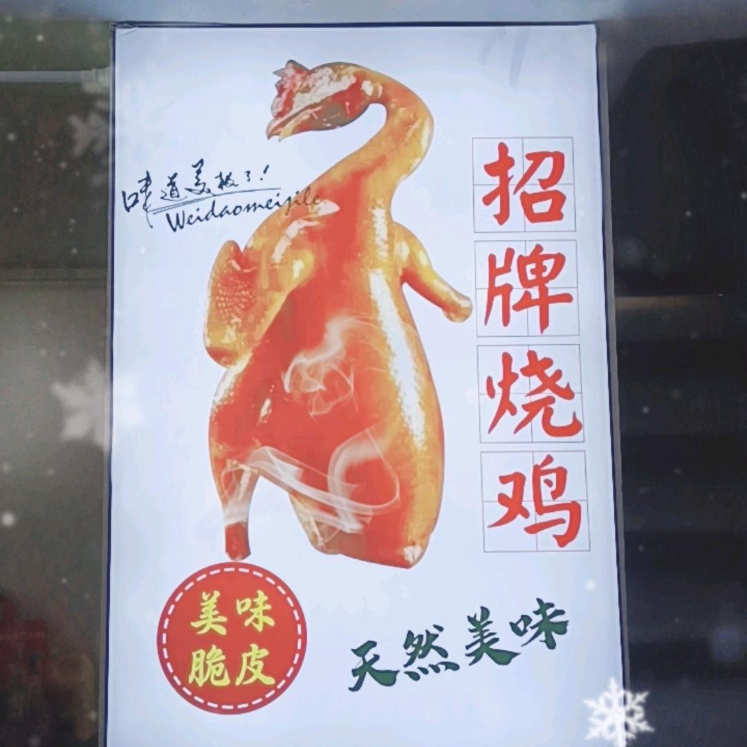 碳炉脆皮烧鸡官方号