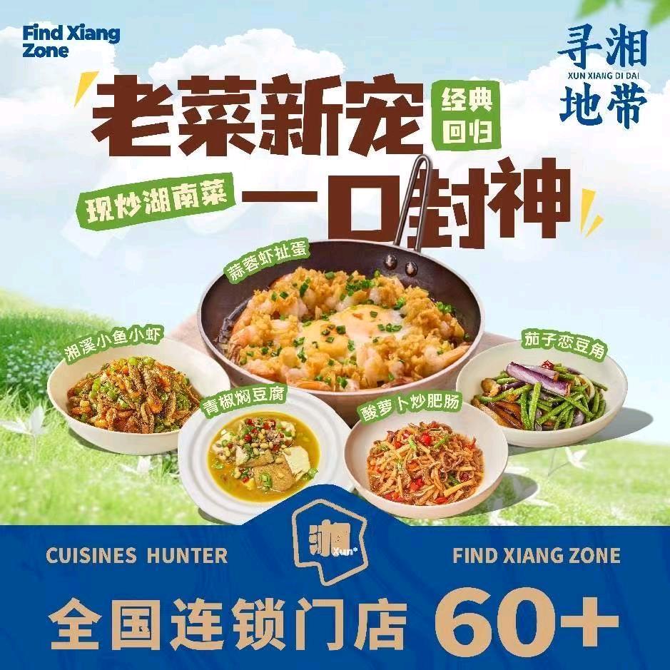 寻湘地带南京河西天街店