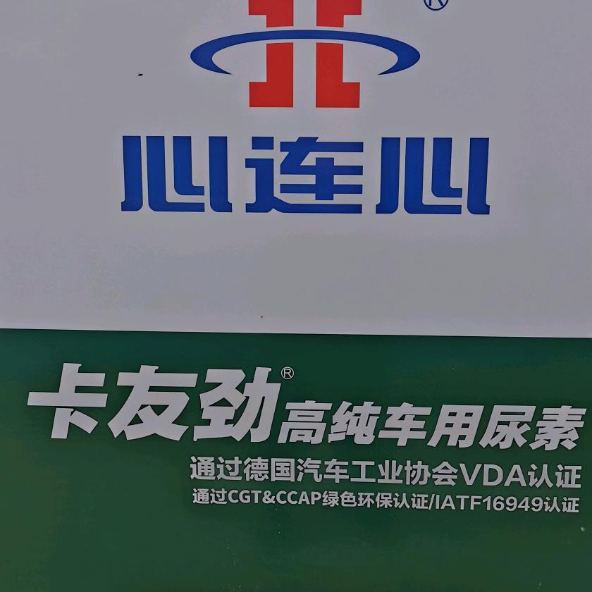 心连心车用尿素